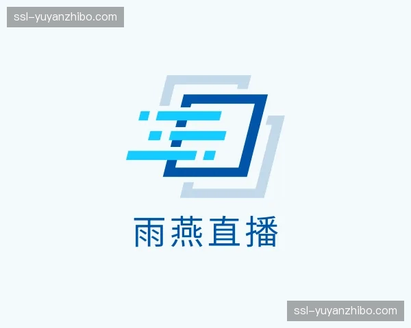 关于雨燕直播官方网站