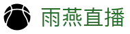 雨燕直播官网 - 极致流畅观赛体验